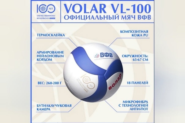 Волар VL-100 ВФВ